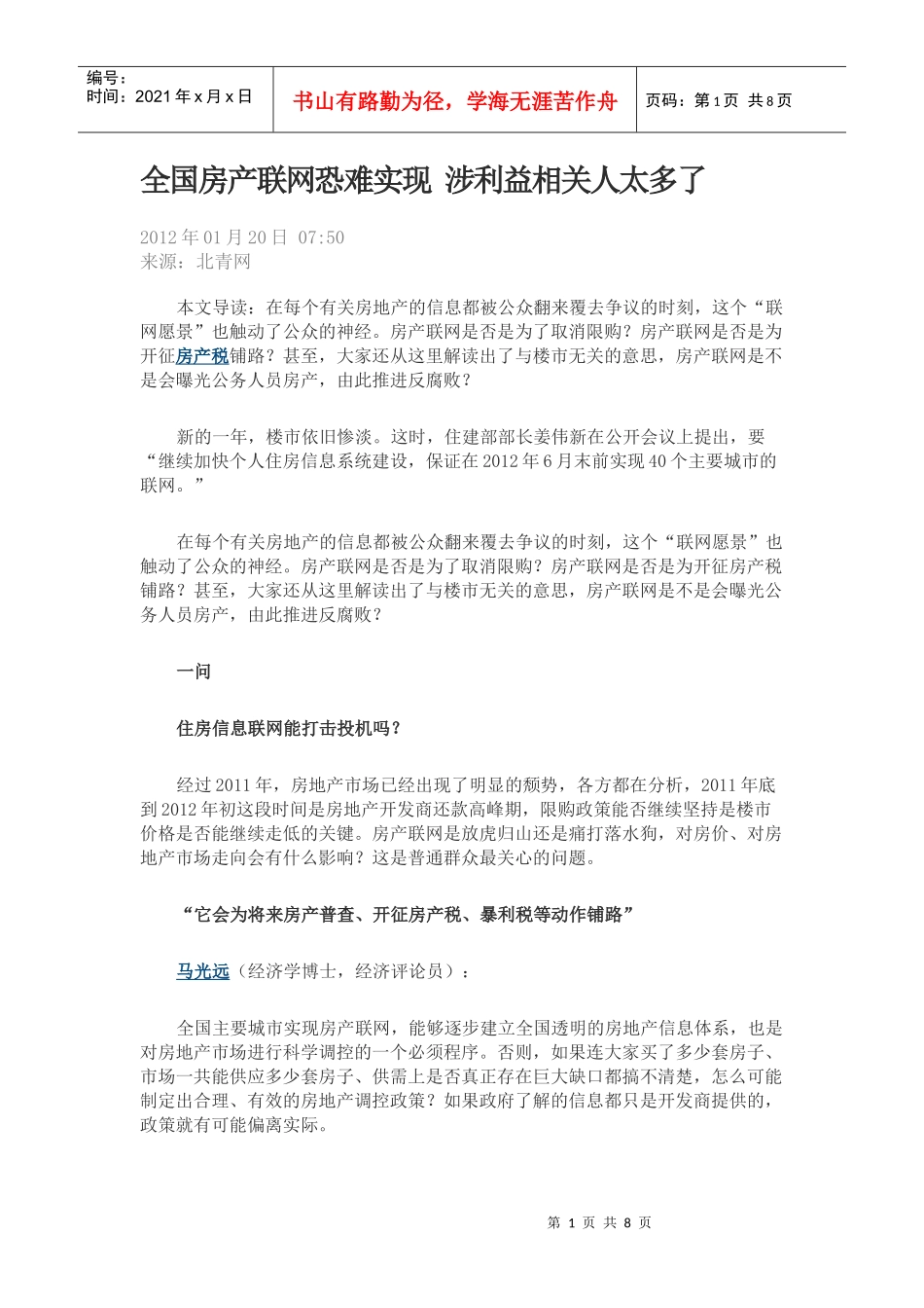 40城市房屋权属联网监控_第1页