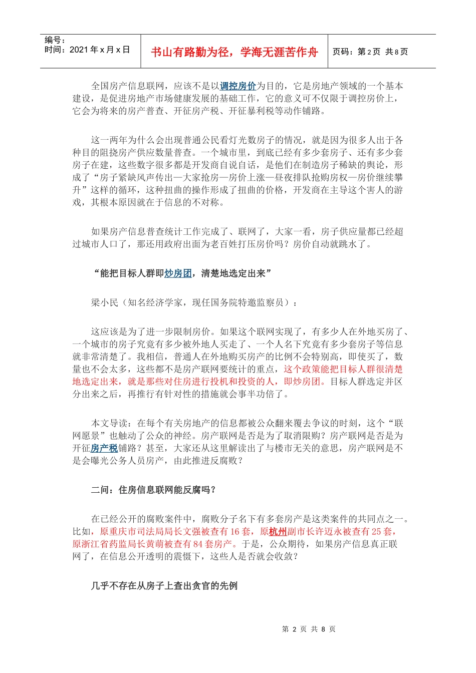 40城市房屋权属联网监控_第2页