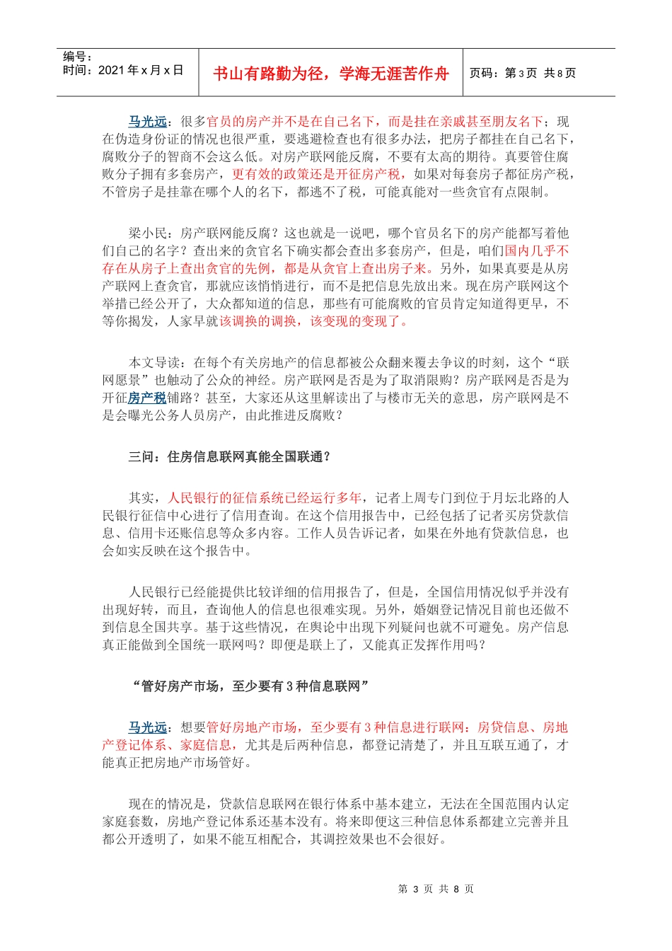 40城市房屋权属联网监控_第3页