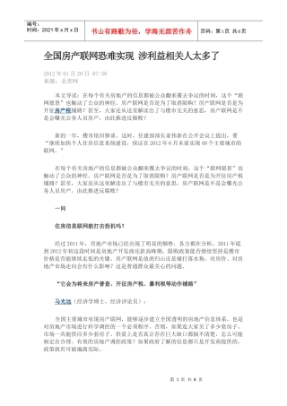 40城市房屋权属联网监控