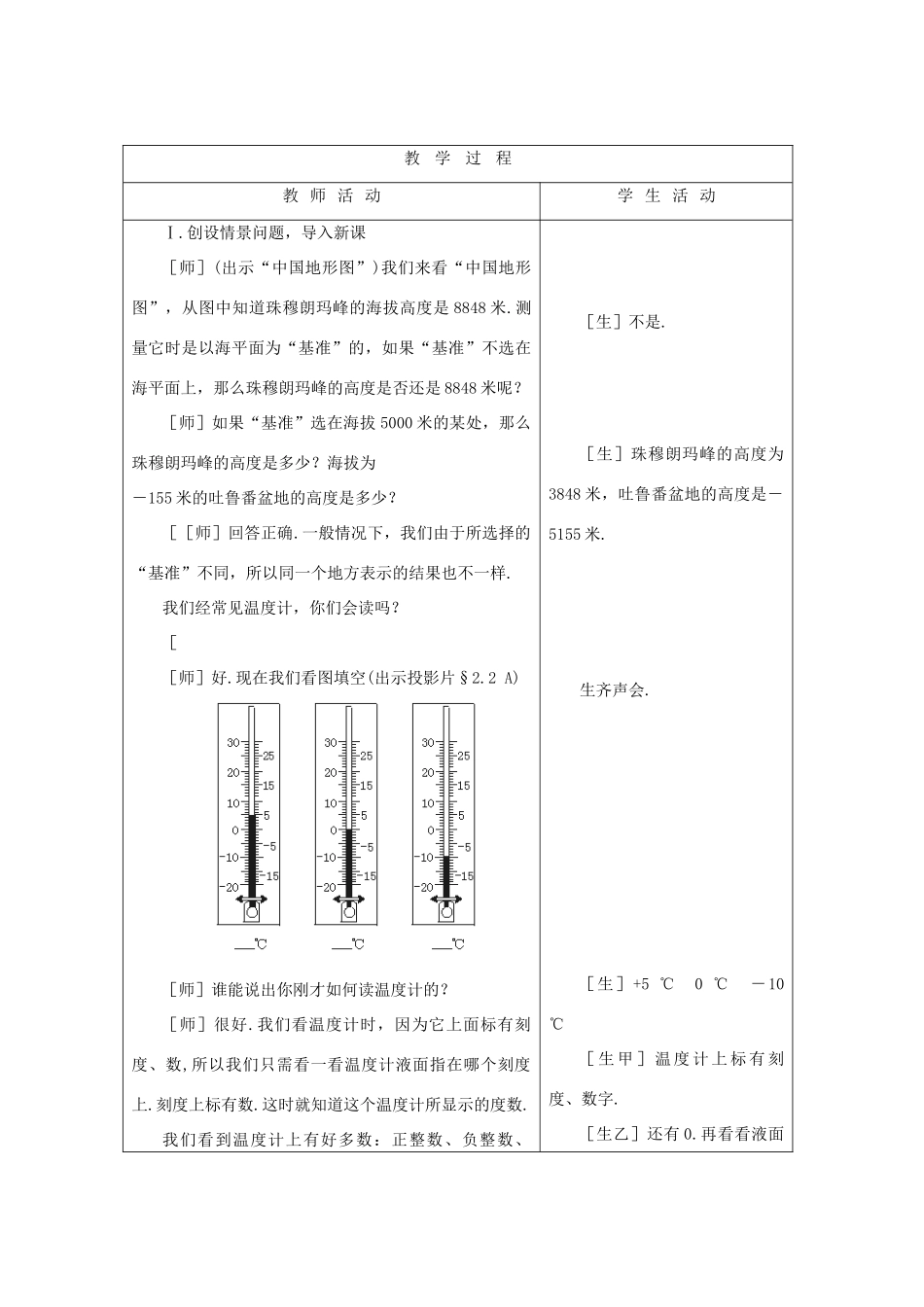 山东省烟台20中七年级数学上册《数轴》教案 北师大版_第3页