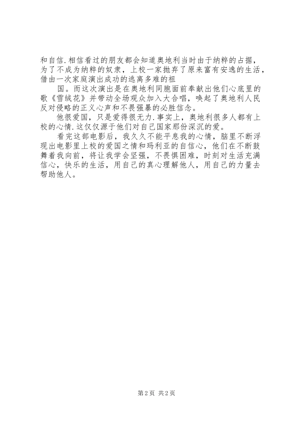 《音乐之声》观后感 _第2页