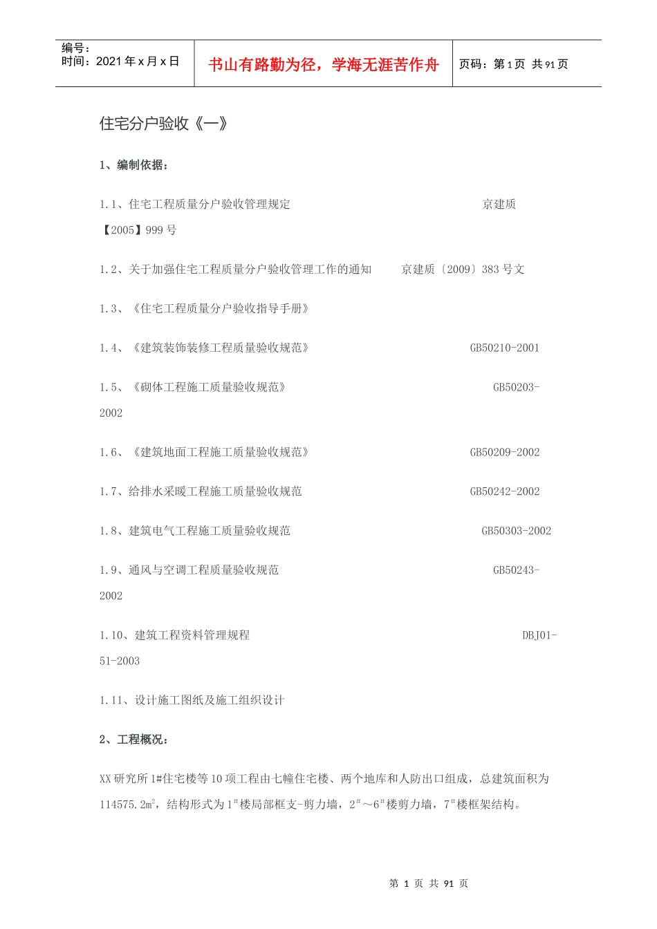 住宅分户验收方案及讲义_第1页