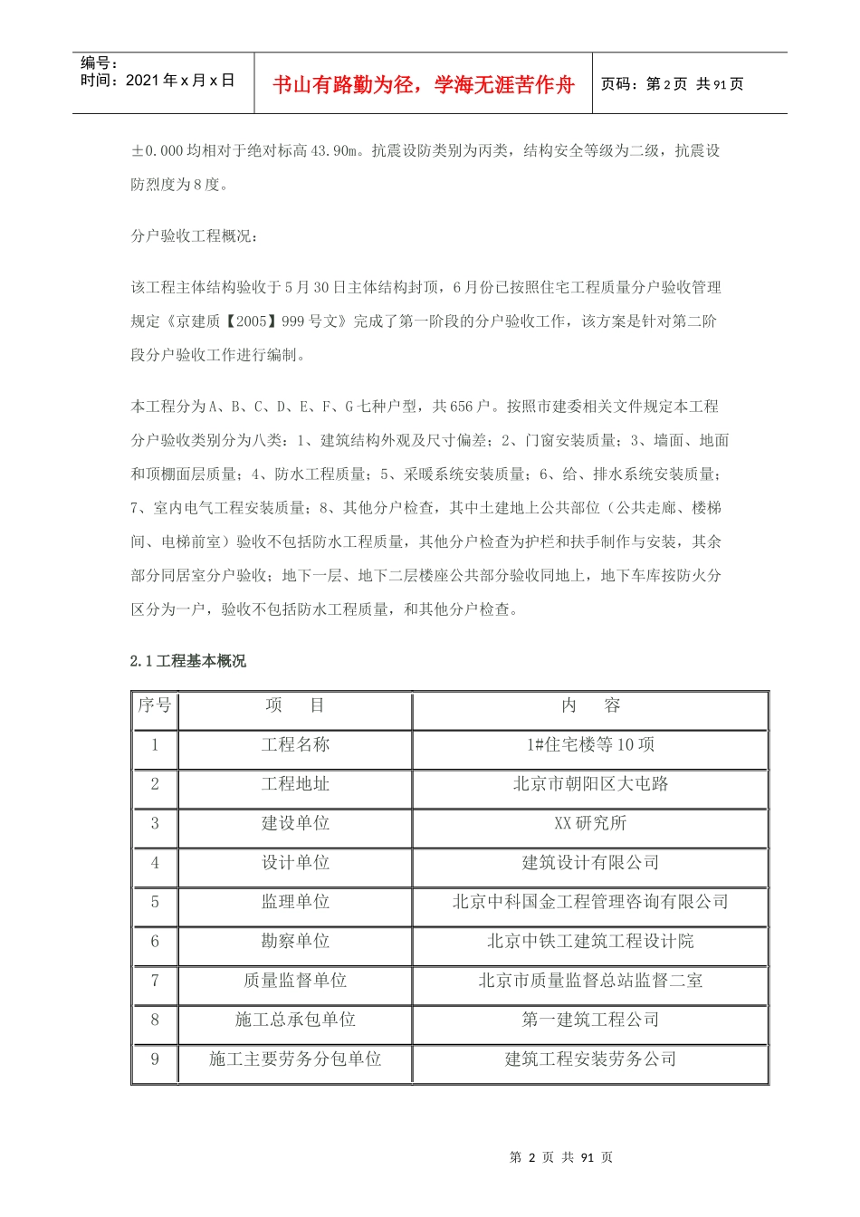 住宅分户验收方案及讲义_第2页