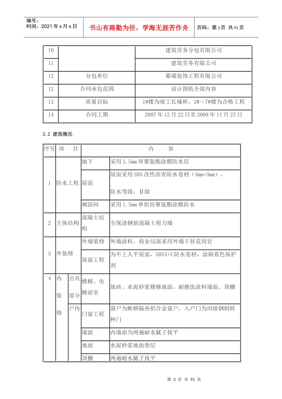住宅分户验收方案及讲义_第3页