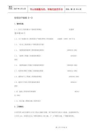 住宅分户验收方案及讲义