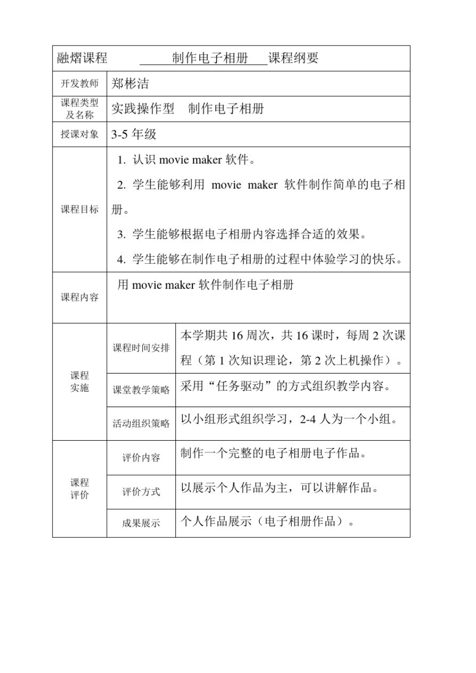 图片制作视频电子相册特色课程教案_第2页