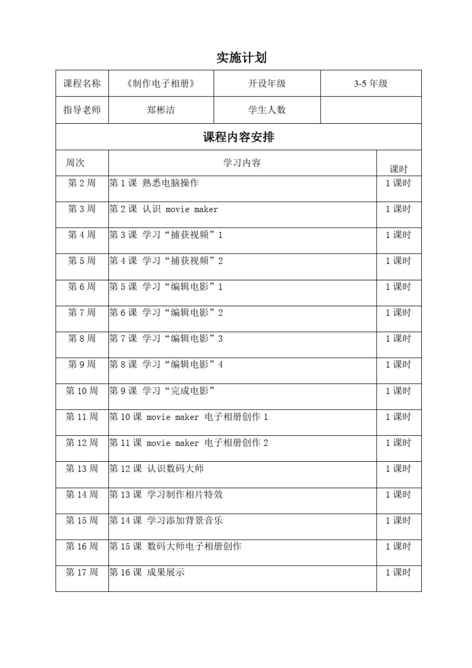图片制作视频电子相册特色课程教案_第3页
