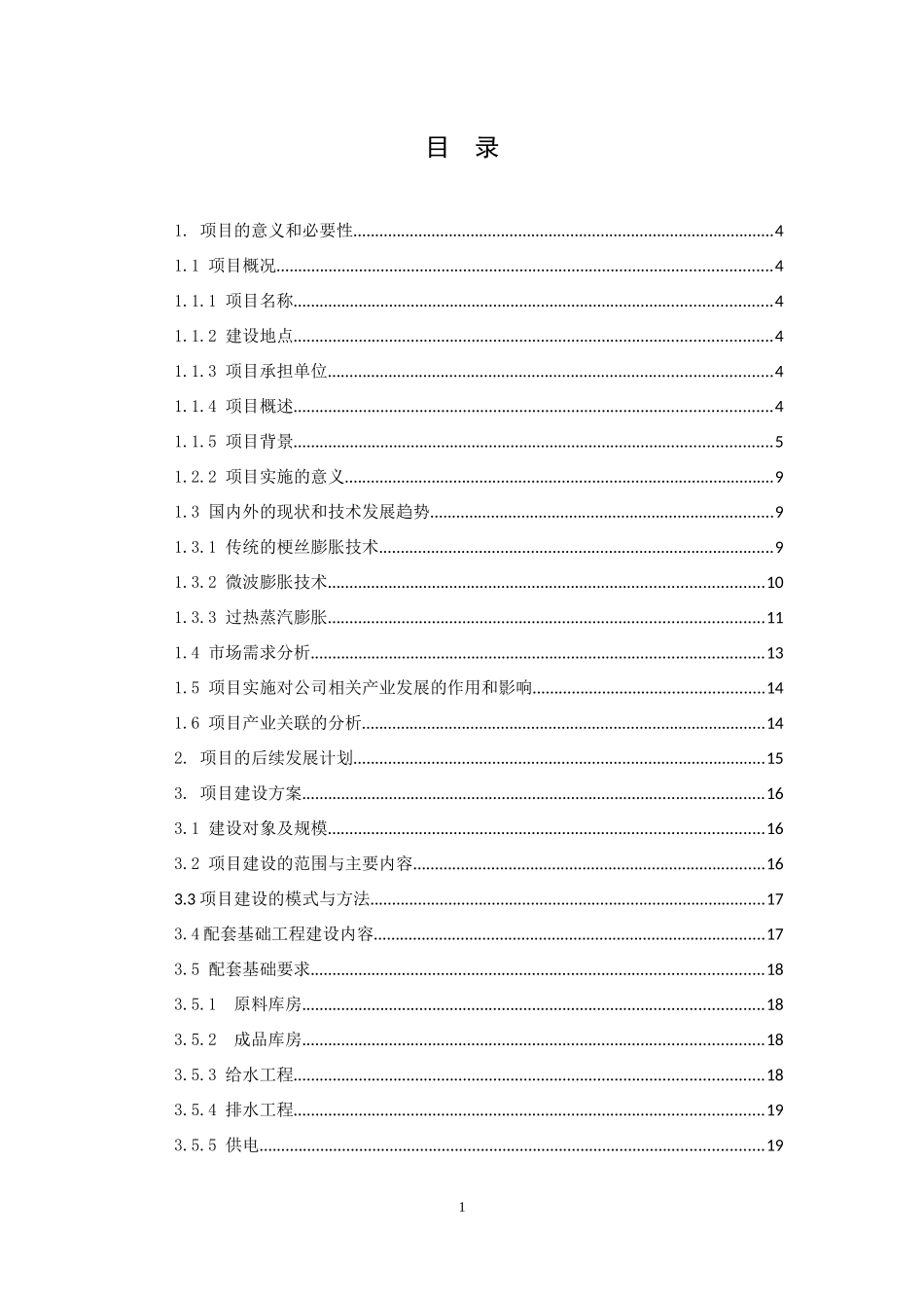 云南瑞升烟草技术集团公司蒸汽爆破膨胀烟梗制造梗丝项_第2页