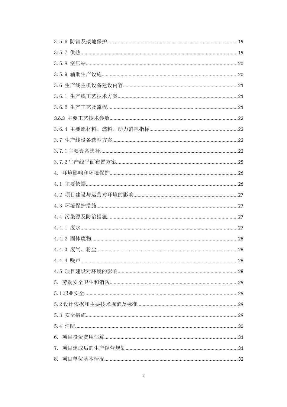 云南瑞升烟草技术集团公司蒸汽爆破膨胀烟梗制造梗丝项_第3页