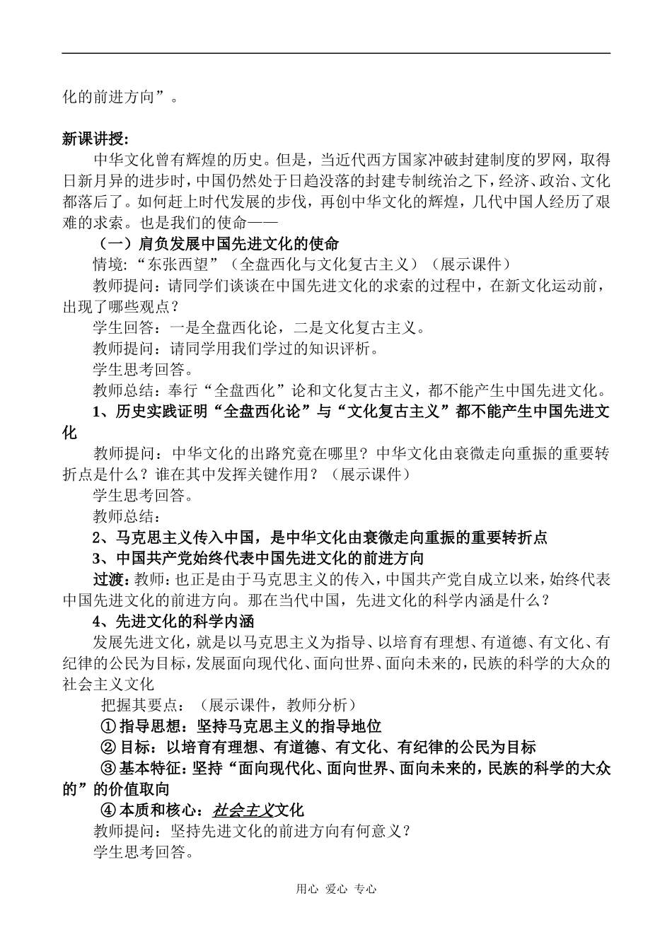 高二政治必修3 坚持先进文化的前进方向_第2页