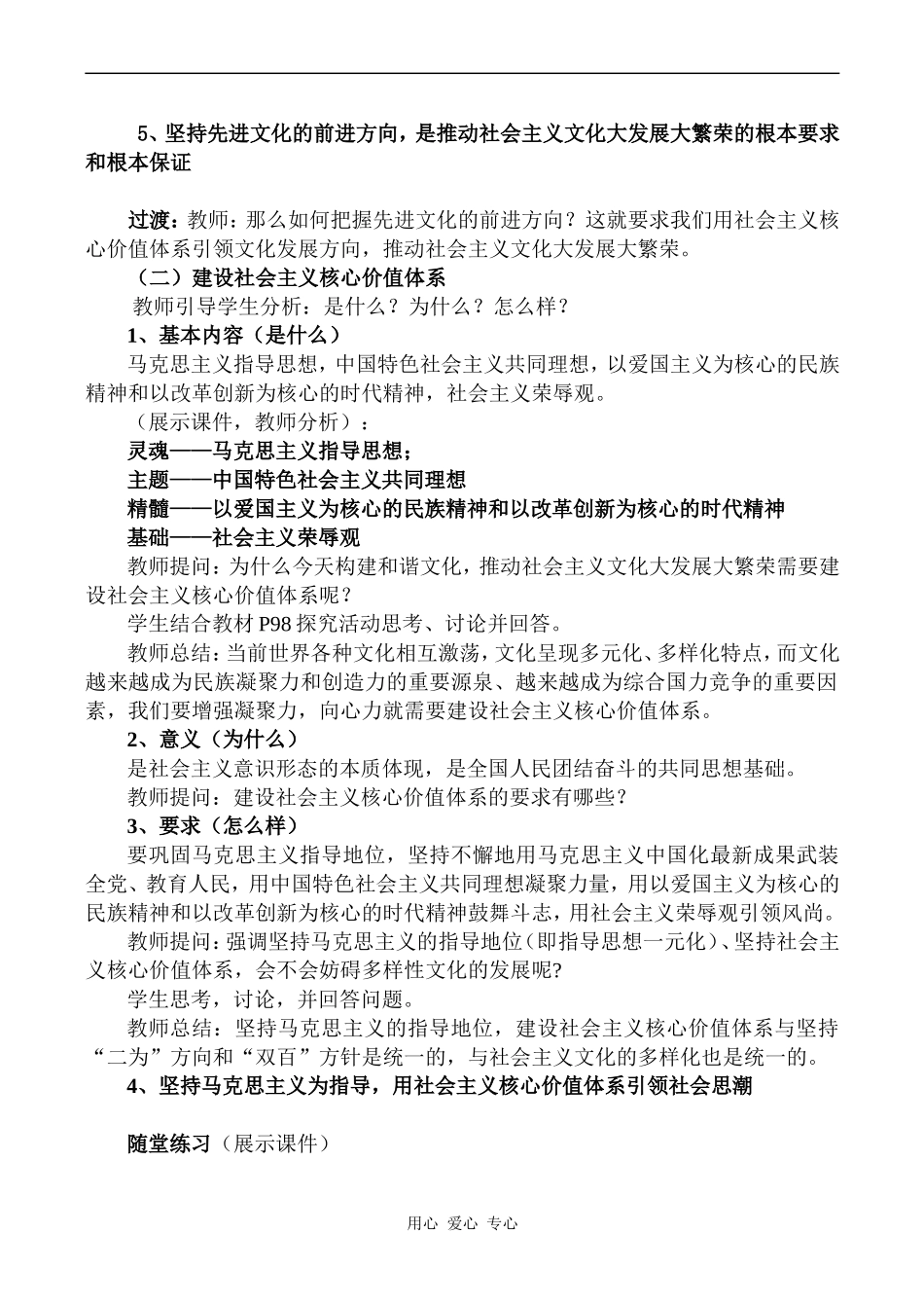 高二政治必修3 坚持先进文化的前进方向_第3页