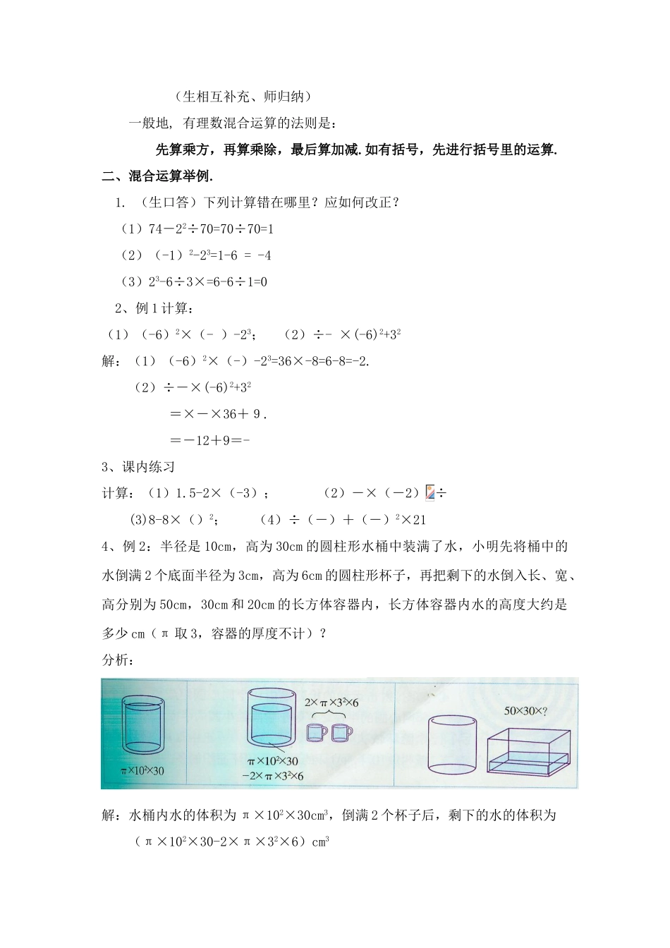 七年级数学上：2.6有理数的混合运算教案浙教版_第2页