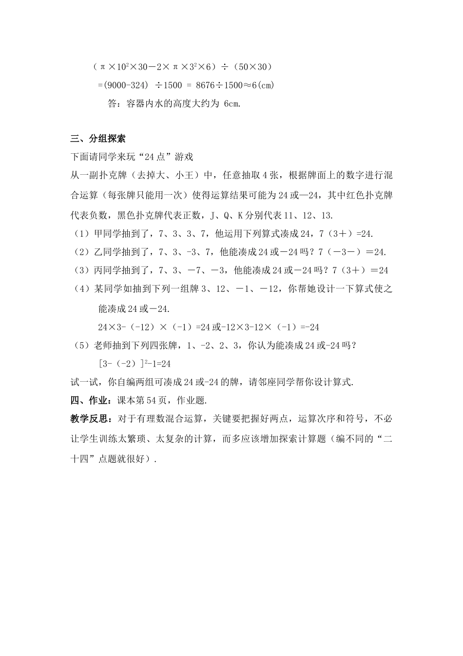 七年级数学上：2.6有理数的混合运算教案浙教版_第3页