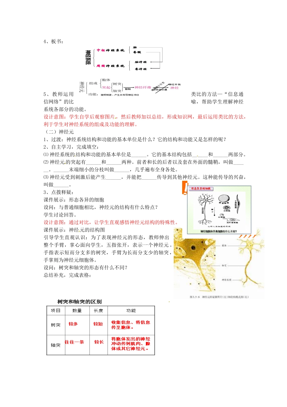 七年级生物下册 第3单元 第5章 第2节 神经调节的结构基础（第1课时）教案2 （新版）济南版_第2页