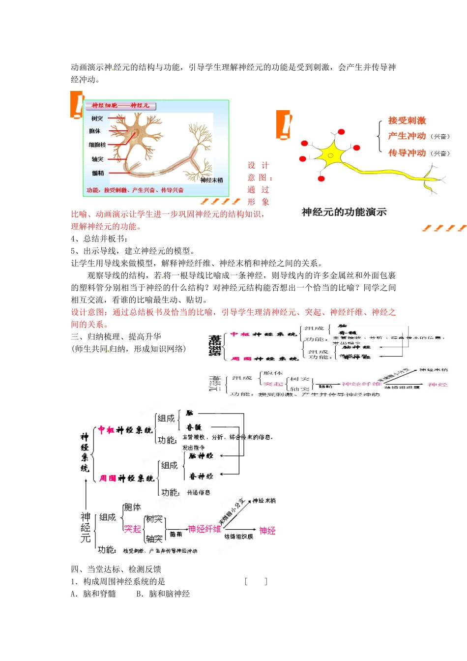 七年级生物下册 第3单元 第5章 第2节 神经调节的结构基础（第1课时）教案2 （新版）济南版_第3页