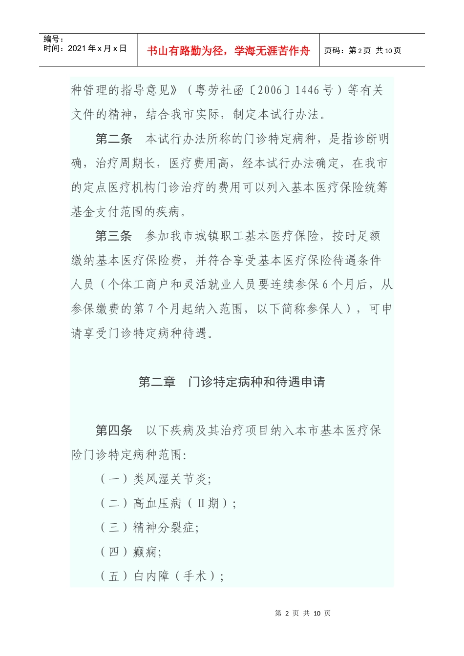 云浮市城镇职工基本医疗保险门诊特定病种_第2页