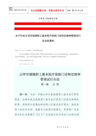 云浮市城镇职工基本医疗保险门诊特定病种