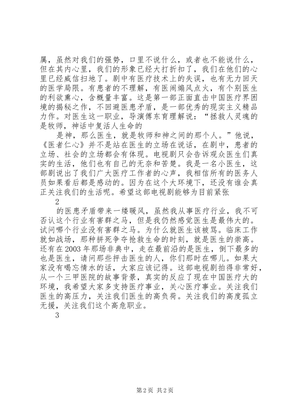 医者仁心观后感之四 _第2页