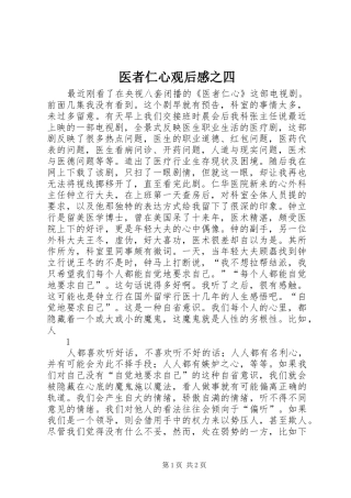 医者仁心观后感之四 