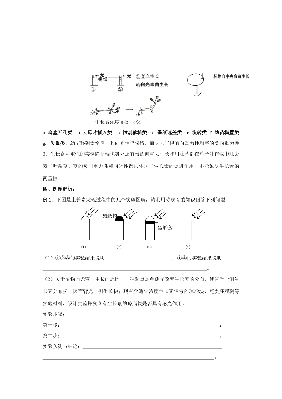 高中生物 第24课 植物激素调节教案 新人教版必修3_第2页