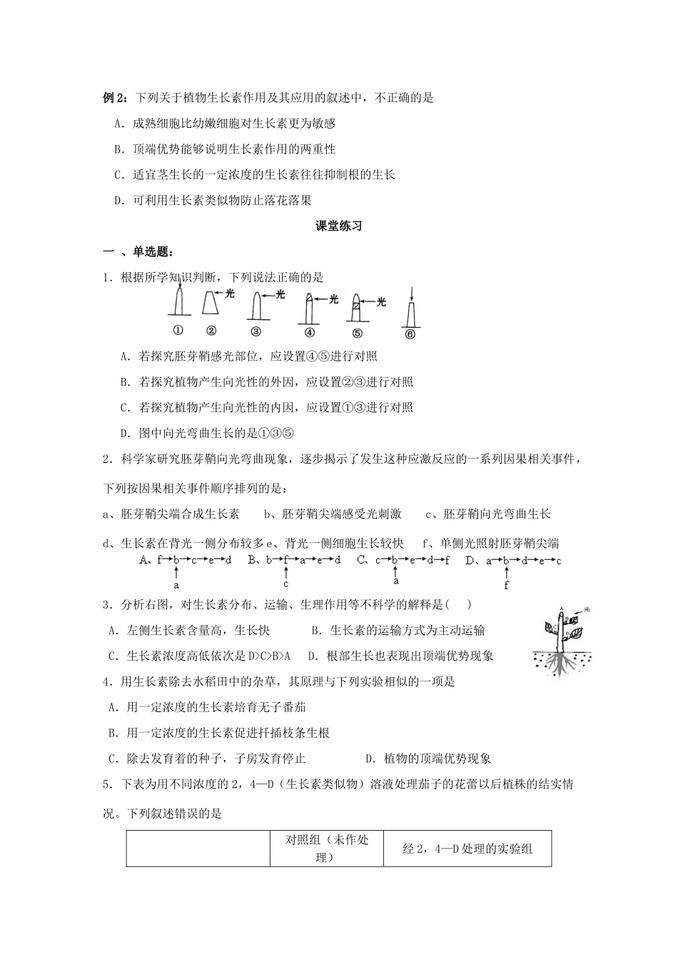 高中生物 第24课 植物激素调节教案 新人教版必修3_第3页