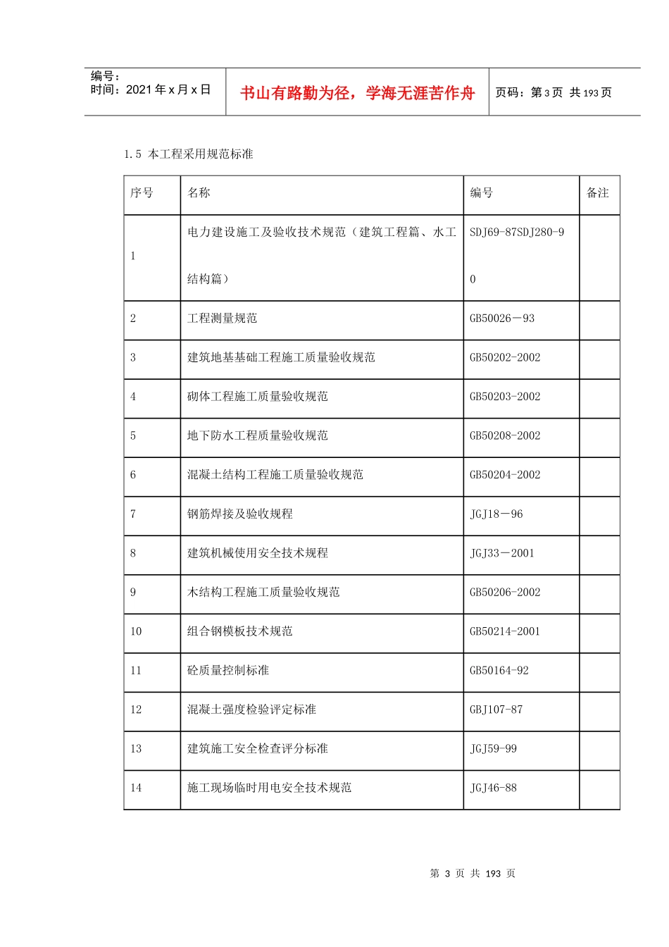 -内蒙古某电厂#机组主厂房及水处理系统工程施工组织设计_第3页