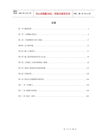 -内蒙古某电厂#机组主厂房及水处理系统工程施工组织设计