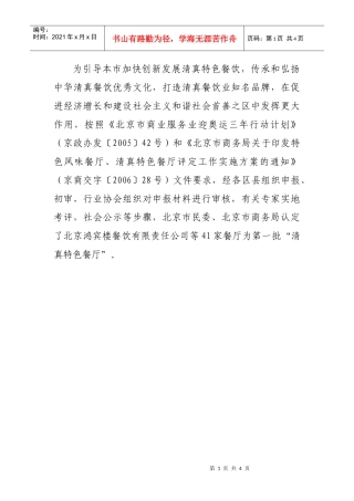 为引导本市加快创新发展清真特色餐饮