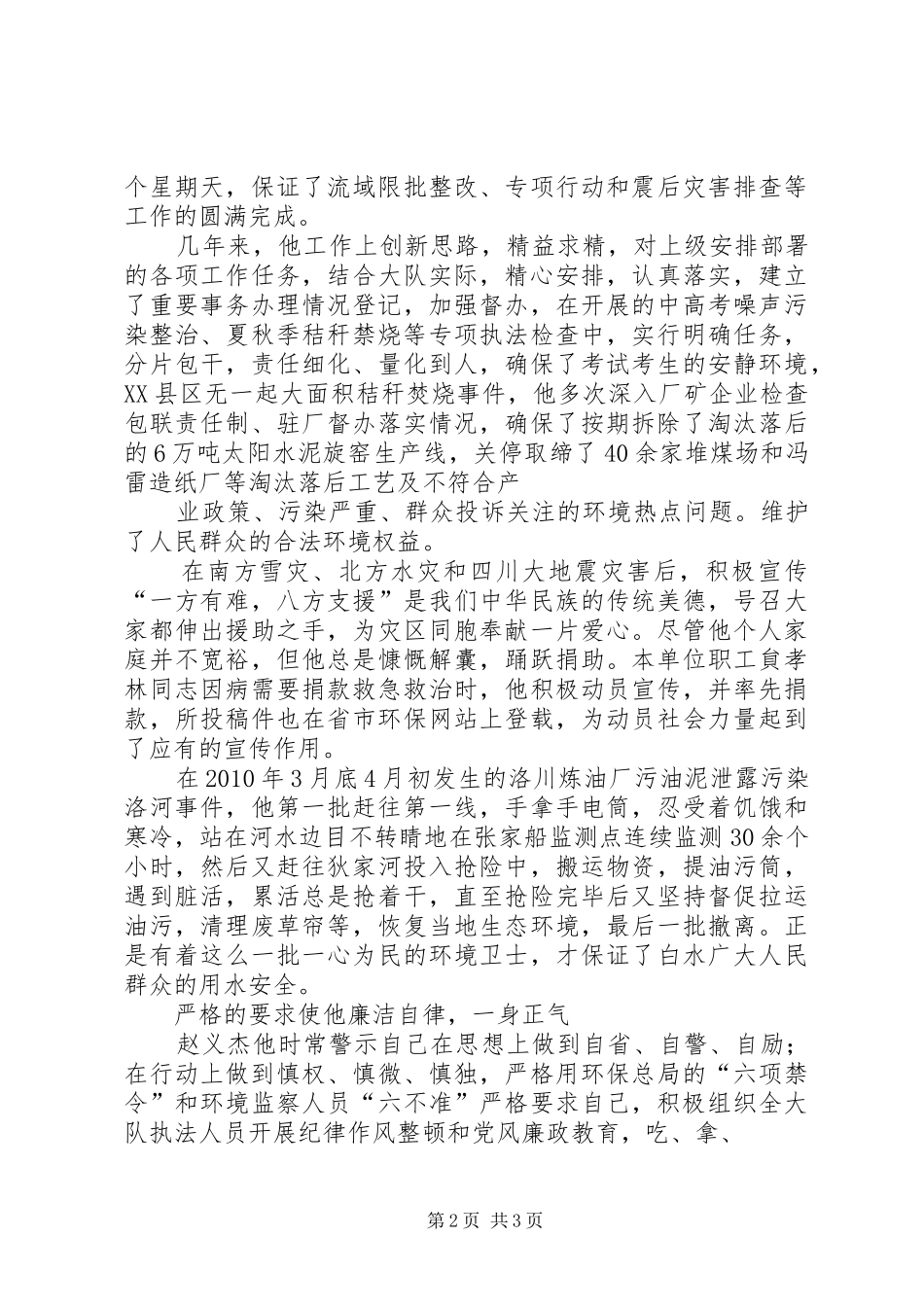 咬定青山不放松观后感 _第2页