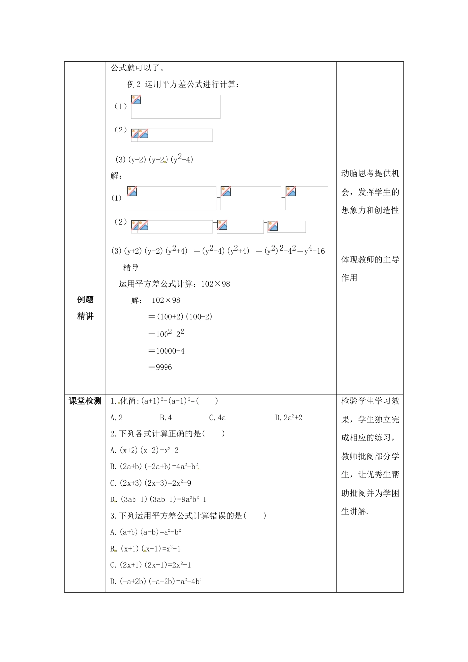山东省东营市垦利区郝家镇七年级数学下册 2.2 乘法公式 2.2.1 平方差公式教案 （新版）湘教版-（新版）湘教版初中七年级下册数学教案_第2页