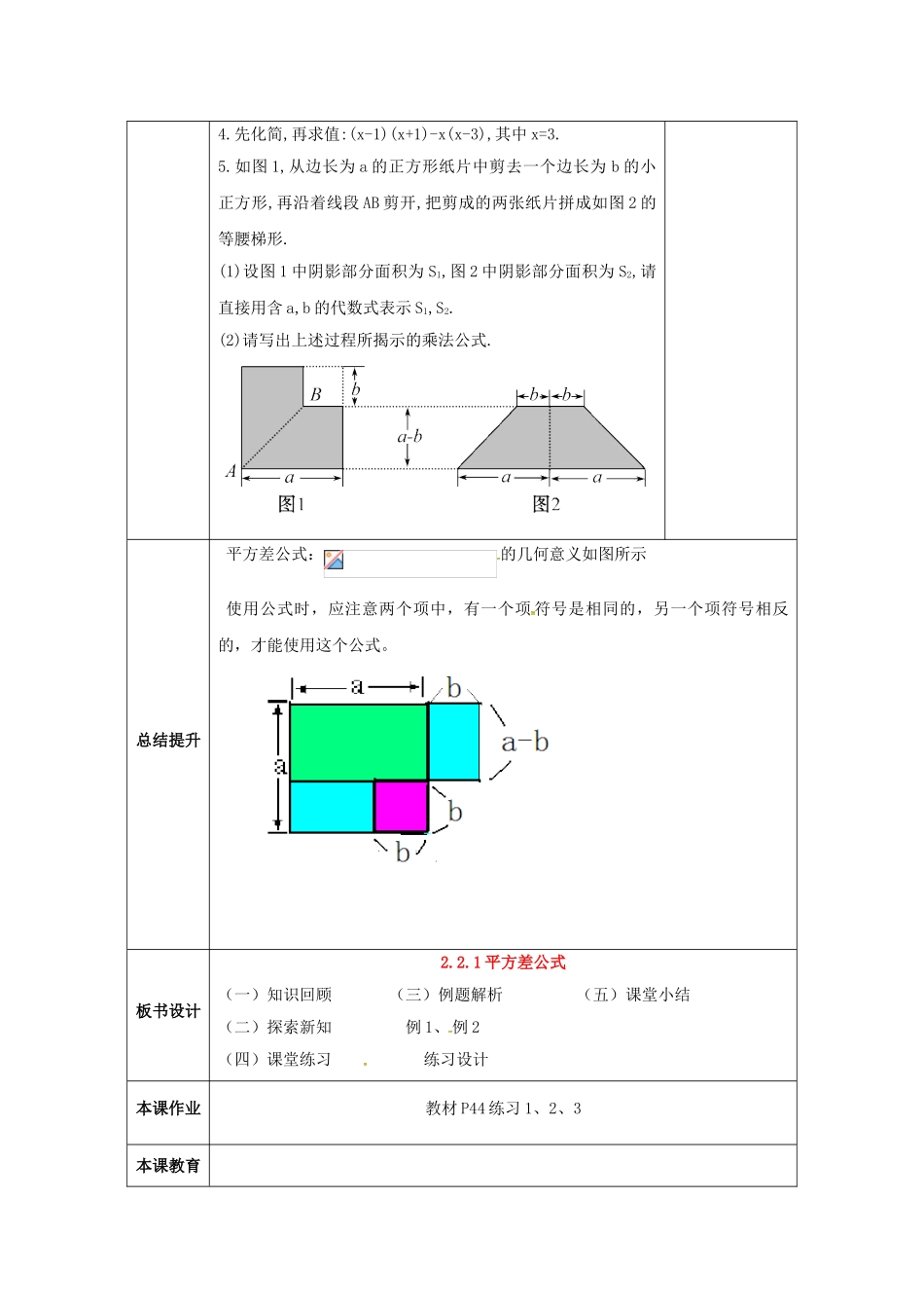 山东省东营市垦利区郝家镇七年级数学下册 2.2 乘法公式 2.2.1 平方差公式教案 （新版）湘教版-（新版）湘教版初中七年级下册数学教案_第3页