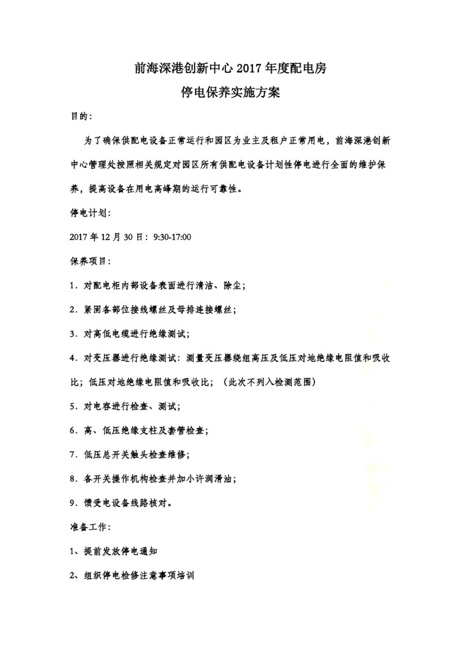 停电检修方案_第2页