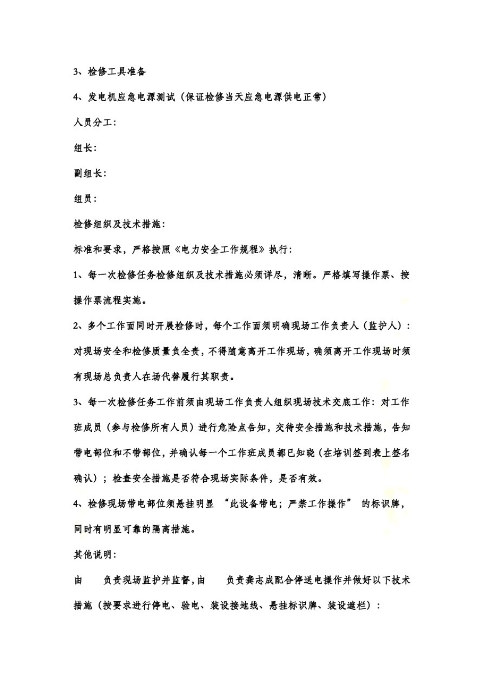 停电检修方案_第3页