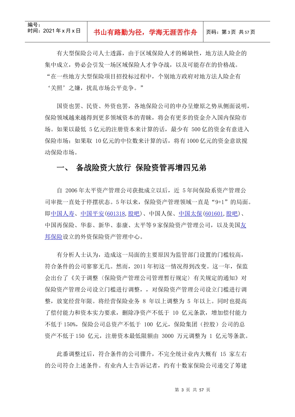 XXXX中国保险业盘点_第3页