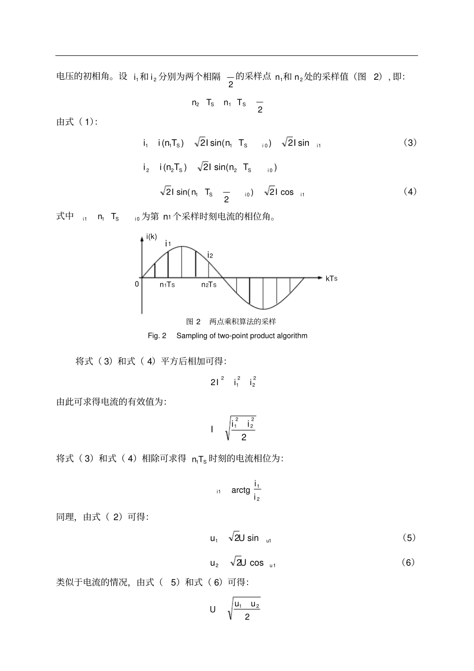 (完整word版)继电保护算法分析_第2页
