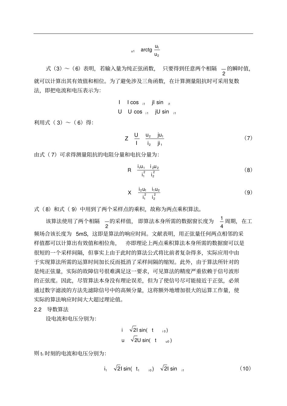 (完整word版)继电保护算法分析_第3页