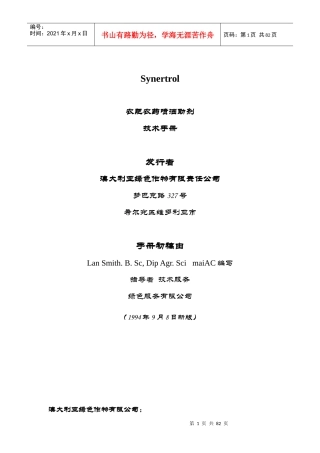 Synertrol农肥农药喷洒助剂技术手册