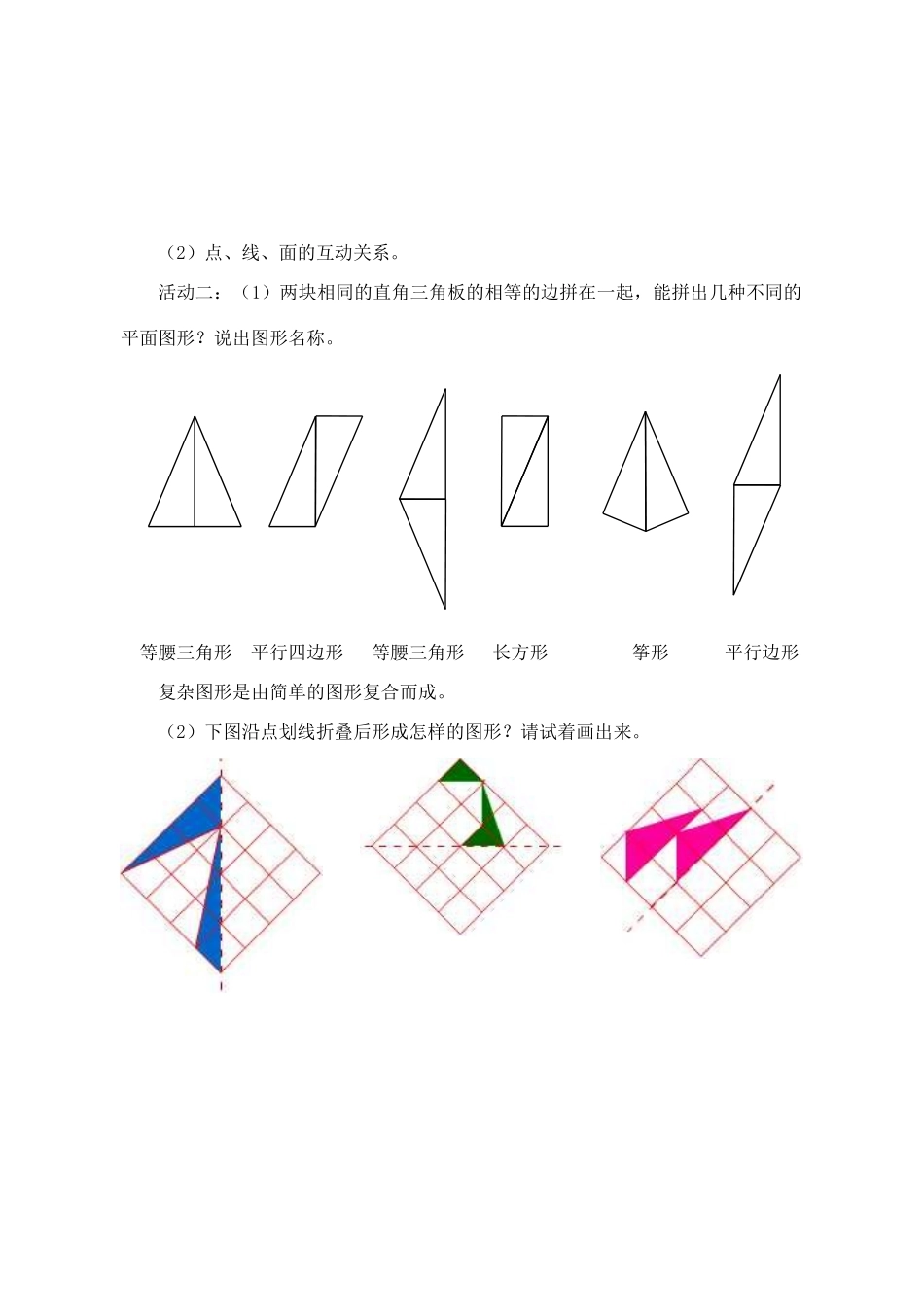 七年级数学上册 5.2图形的变化教案（1）苏科版_第2页