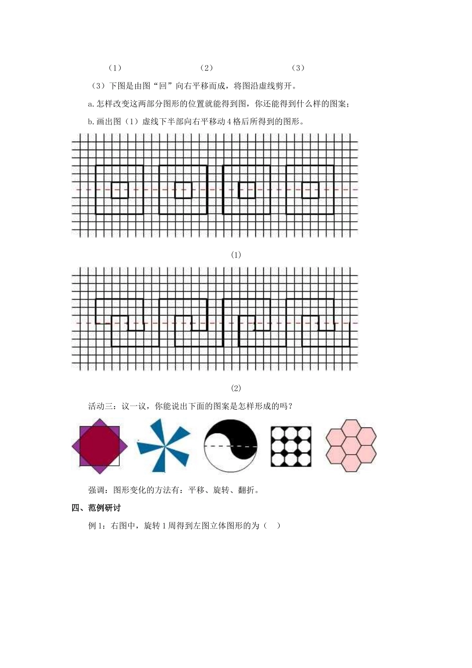 七年级数学上册 5.2图形的变化教案（1）苏科版_第3页