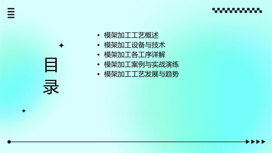 模架加工工艺课件_第2页