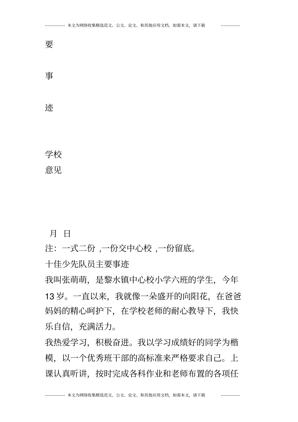 十佳少先队员推荐表填写范本_第2页