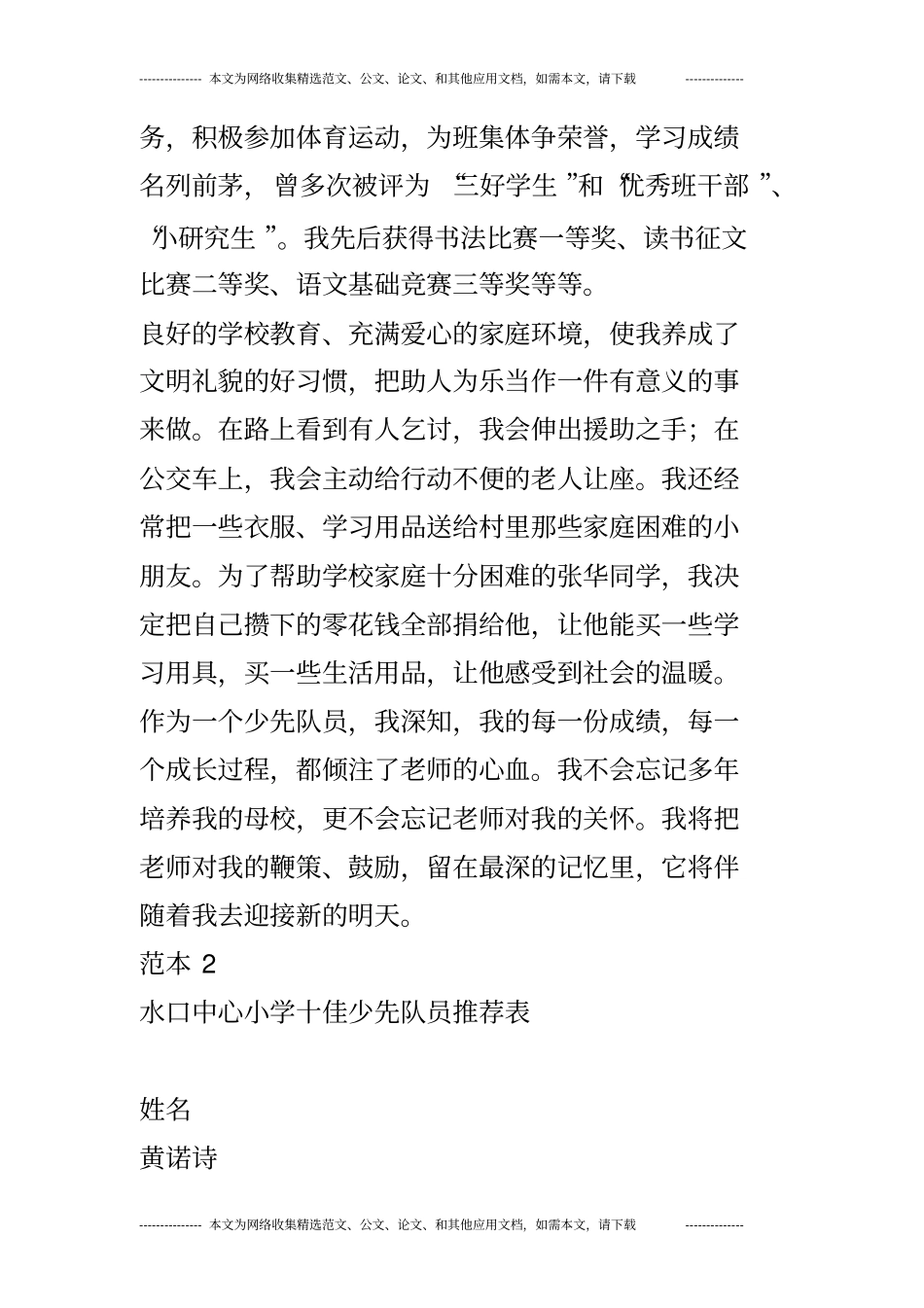 十佳少先队员推荐表填写范本_第3页