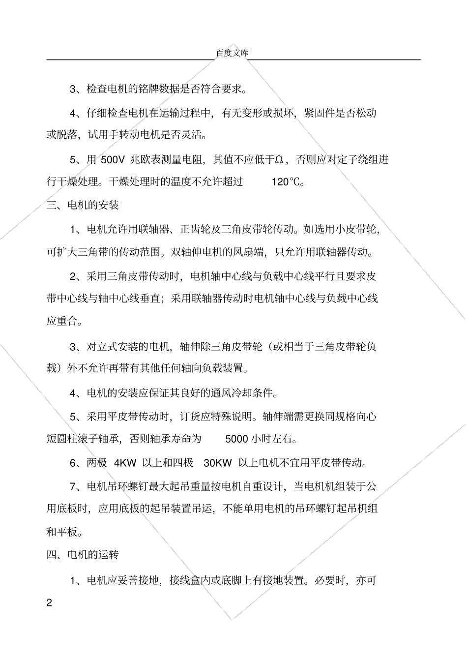 变频电机使用维护说明书_第3页