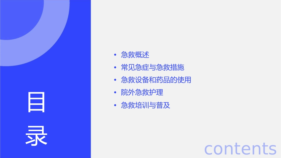 急救 医疗急救知识普及院外急救护理课件_第2页