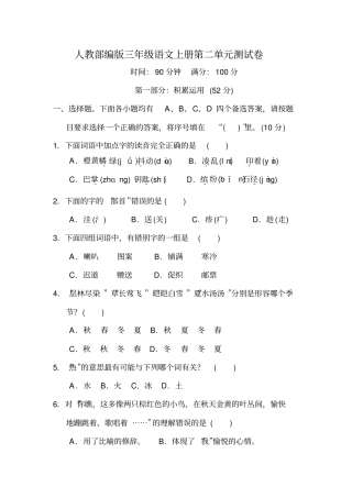 人教部编版三年级语文上册第二单元测试卷(含答案)