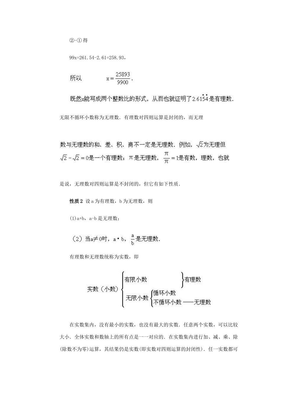 全国初中数学竞赛辅导 第二十六讲《实数的若干性质和应用》教案1 北师大版_第2页