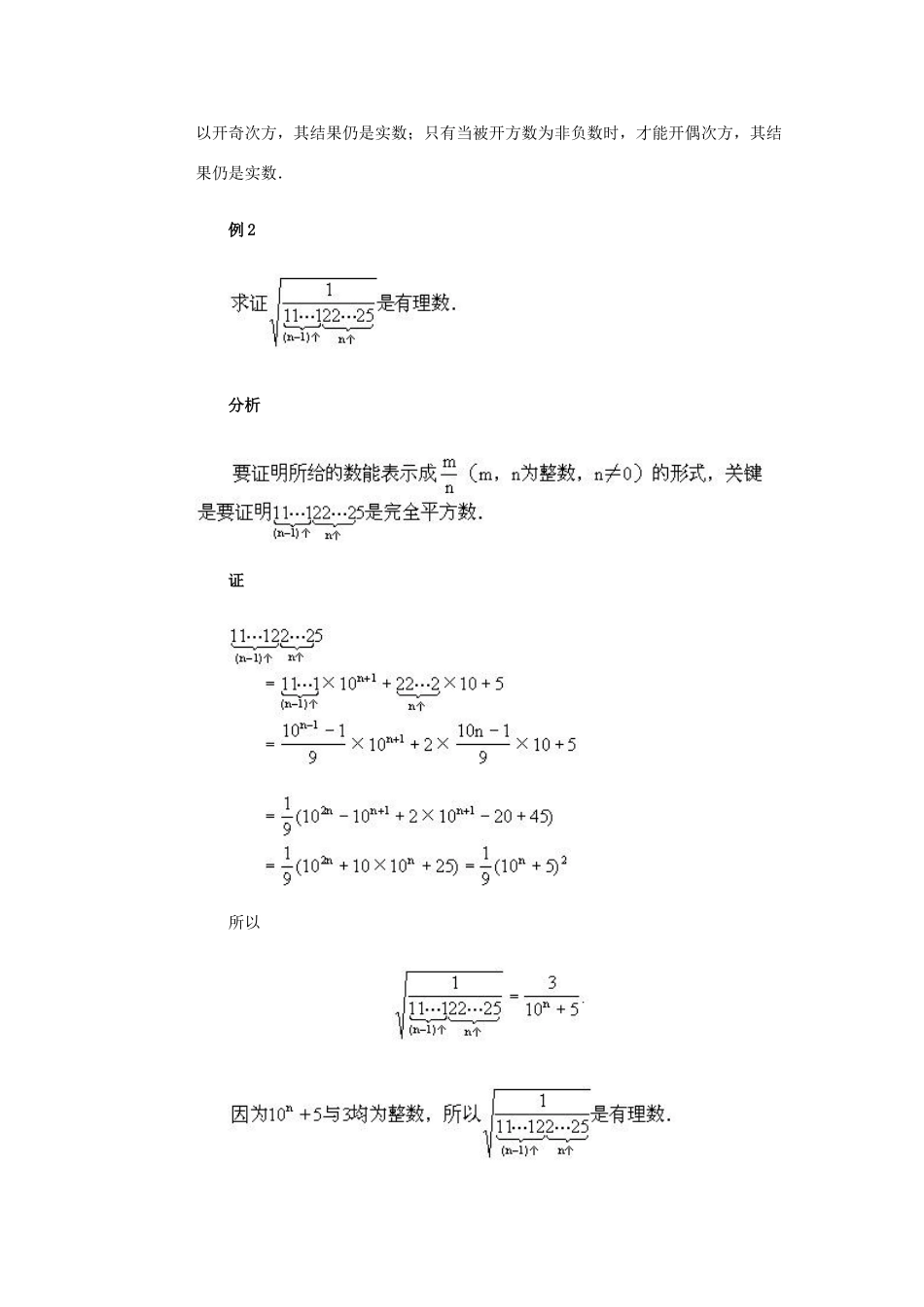 全国初中数学竞赛辅导 第二十六讲《实数的若干性质和应用》教案1 北师大版_第3页
