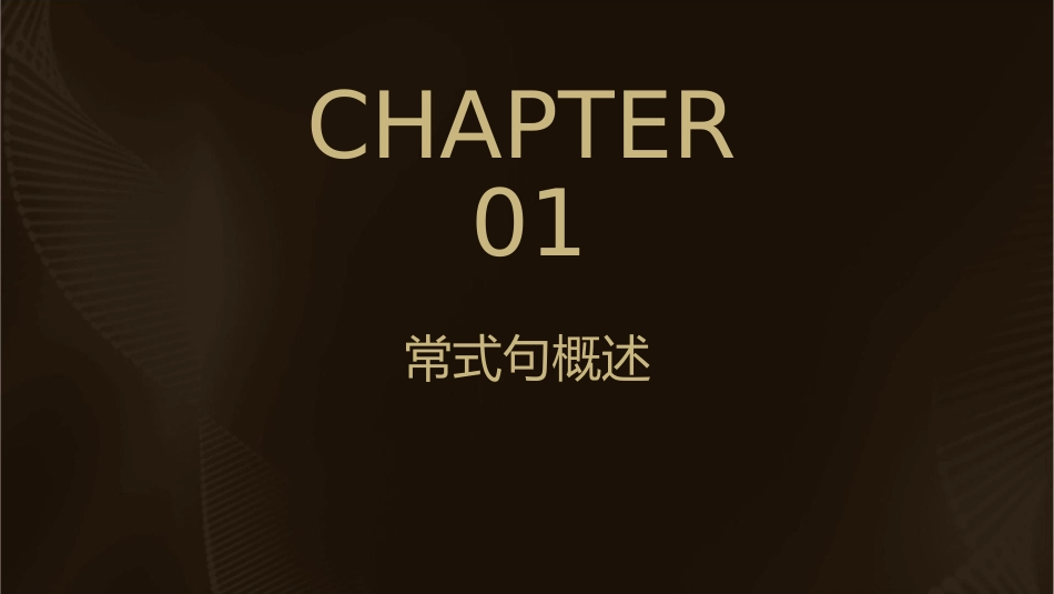常式与变式句课件_第3页