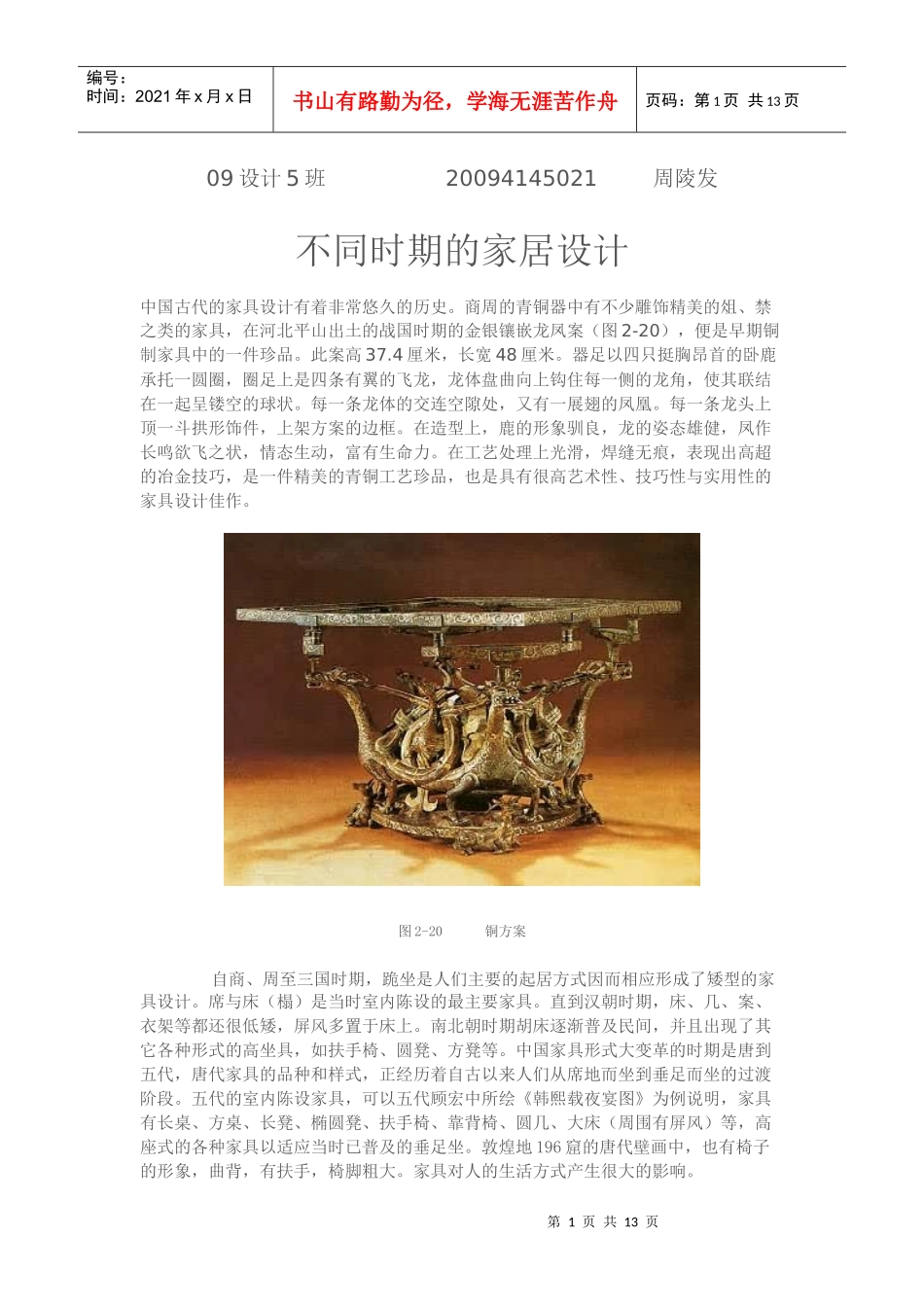 不同时期的家具设计_第1页